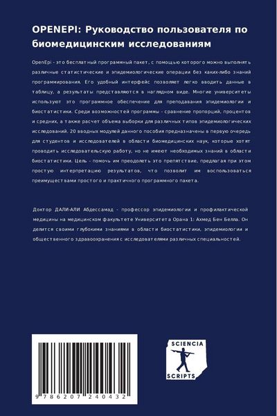Produktbild: OPENEPI: Rukowodstwo pol'zowatelq po biomedicinskim issledowaniqm