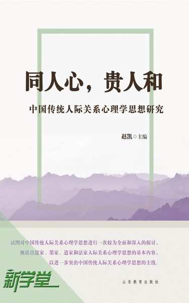 Produktbild: Unite Hearts, Value Relationships--Thinking Study on Chinese Traditional Relationship Psychology