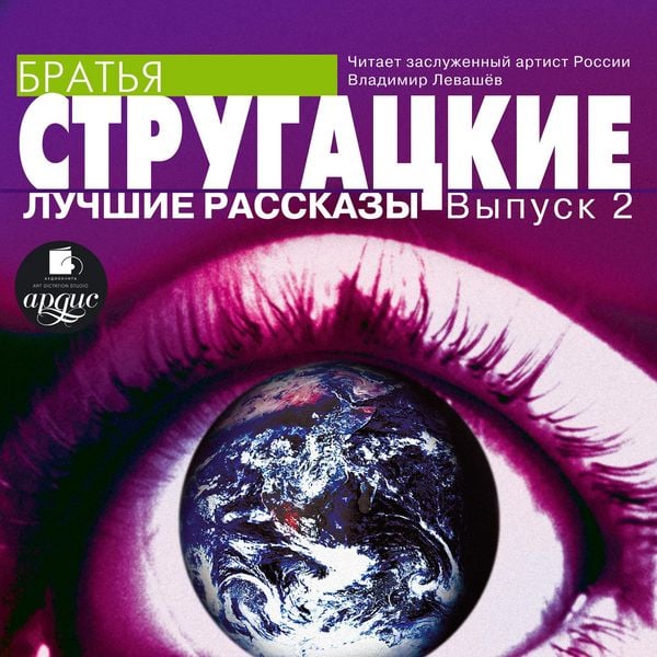 Produktbild: Luchshie rasskazy. Vypusk 2