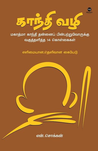 Produktbild: Gandhi Vazhi