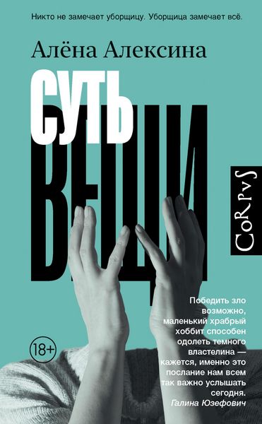 Produktbild: Sut' veschi