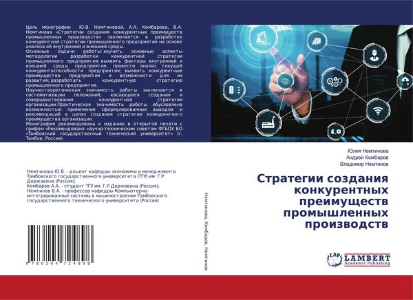 Produktbild: Strategii sozdaniq konkurentnyh preimuschestw promyshlennyh proizwodstw
