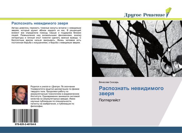 Produktbild: Raspoznat' newidimogo zwerq