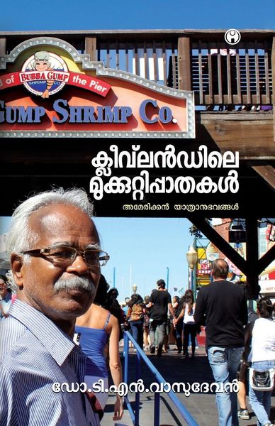 Produktbild: Clevelandile Mukkuttipathakal