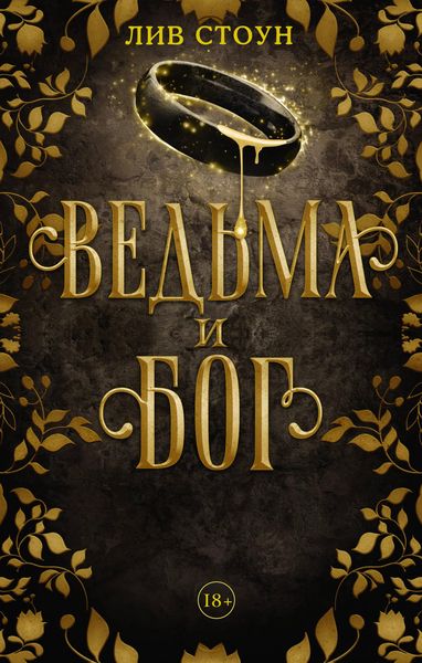 Produktbild: Ved'ma i bog