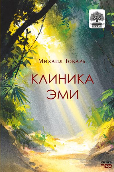 Produktbild: Klinika Emi