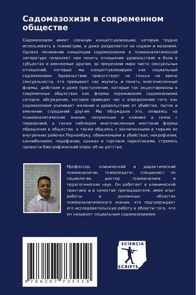 Produktbild: Sadomazohizm w sowremennom obschestwe
