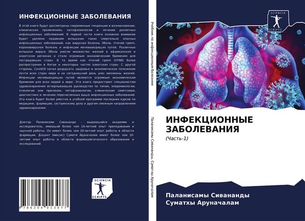 Produktbild: Infekcionnye Zabolevaniya