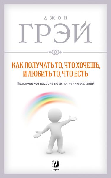 Produktbild: How to Get What You Want and Want What You Have