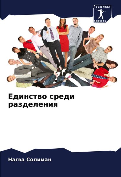 Produktbild: Edinstwo sredi razdeleniq
