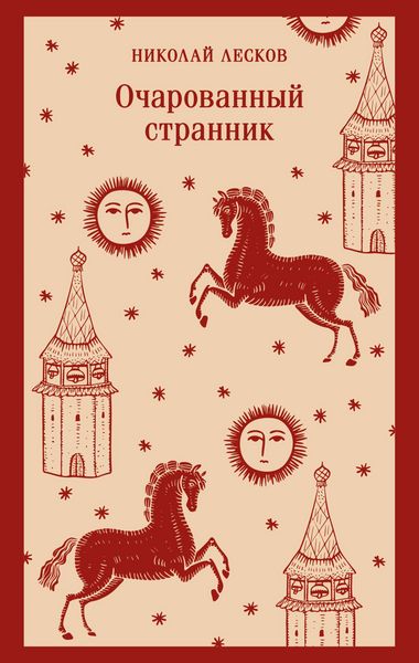 Produktbild: Ocharovannyy strannik