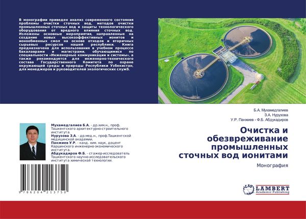 Produktbild: Ochistka i obezwrezhiwanie promyshlennyh stochnyh wod ionitami
