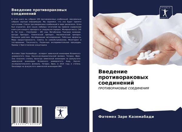 Produktbild: Vwedenie protiworakowyh soedinenij