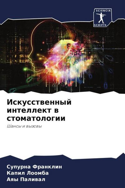Produktbild: Iskusstwennyj intellekt w stomatologii