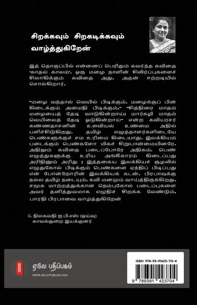 Produktbild: Kadhal uyireludhu