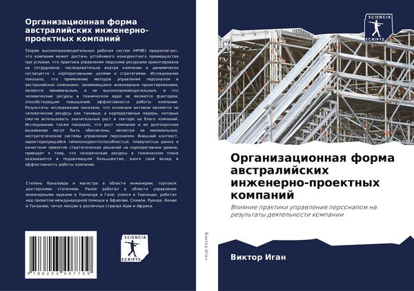 Produktbild: Organizacionnaq forma awstralijskih inzhenerno-proektnyh kompanij