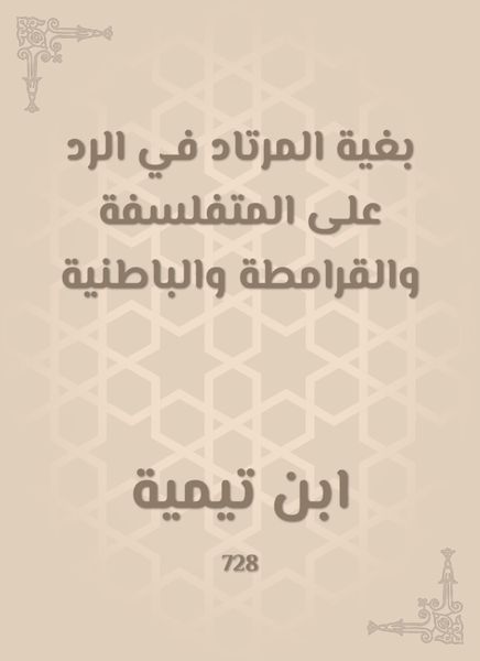 Produktbild: In order to go to respond to the philosophy, the Carmatiyah and the esoteric