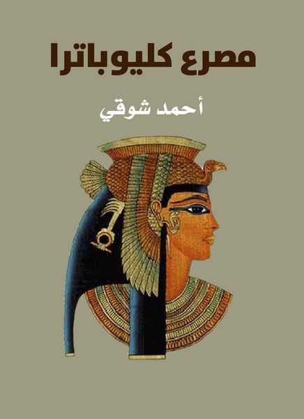 Produktbild: Cleopatra was killed