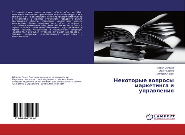 Produktbild: Nekotorye woprosy marketinga i uprawleniq