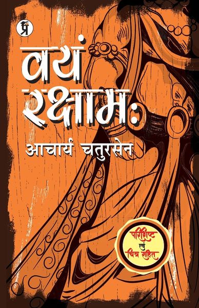 Produktbild: Vayam Rakshamah Parishisht evam chitra sahit