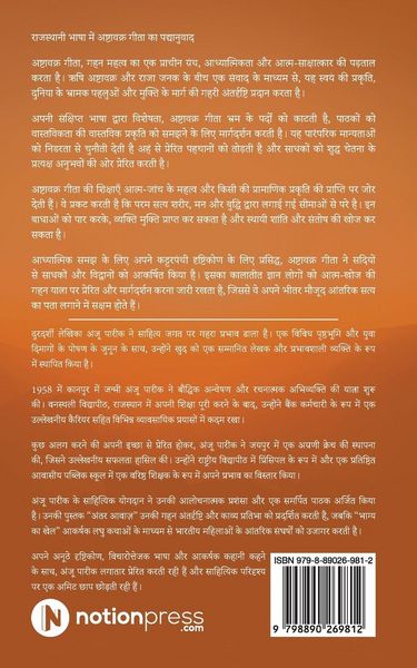 Produktbild: Janak Jigyasa: Raja Janak aur Rishi Ashtavakra ke Beech Prashnotar Roop mein Sanwaad ka Rajasthani mein Padhanuvaad