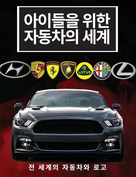 Produktbild: 아이들을 위한 자동차의 세계