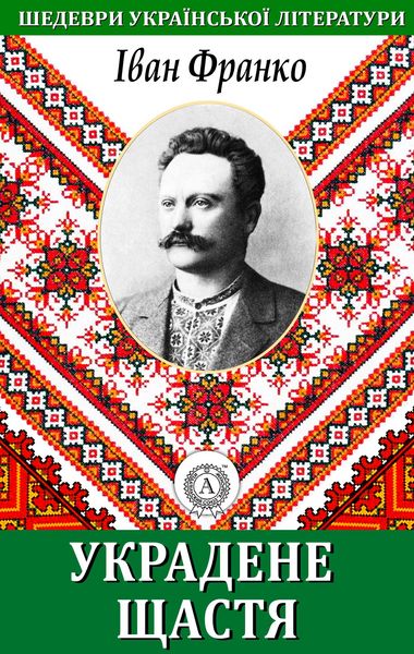 Produktbild: Stolen Happiness. Masterpieces of Ukrainian literature