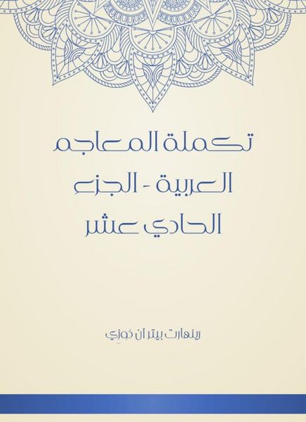 Produktbild: Supplement of Arabic dictionaries - Part Eleven