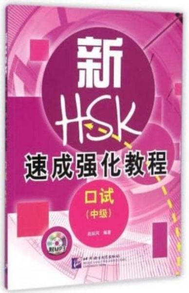 Produktbild: A Short Intensive Course of New HSK Oral (Intermediate)