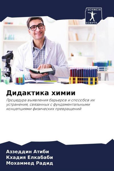 Produktbild: Didaktika himii