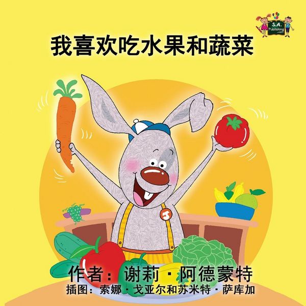 Produktbild: I Love to Eat Fruits and Vegetables