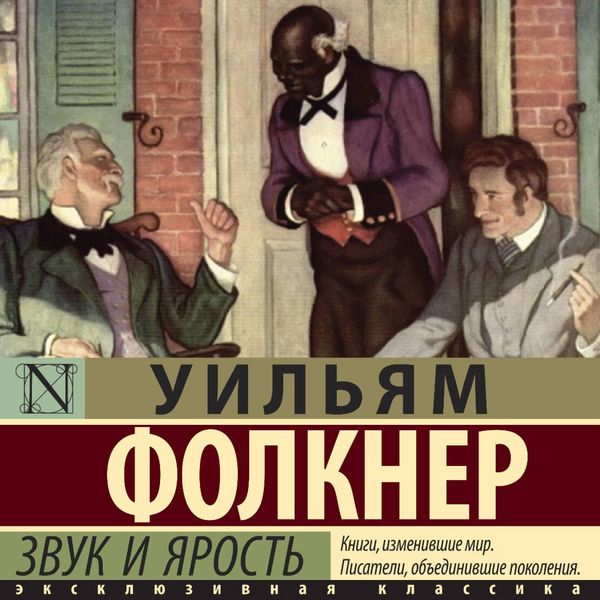 Produktbild: Zvuk i yarost'