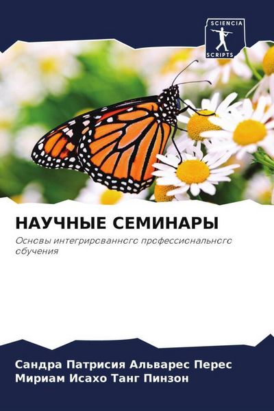 Produktbild: Nauchnye Seminary