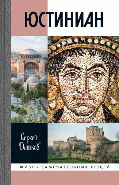 Produktbild: Justinian I