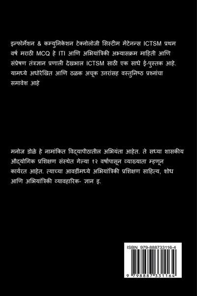 Produktbild: Information & Communication Technology System Maintenance ICTSM First Year Marathi MCQ / इन्फोर्मेशन & कम्युनिकेशन ट&