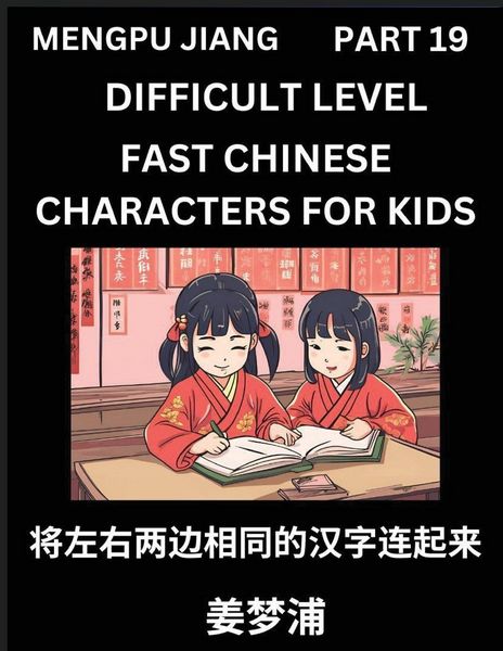 Produktbild: Chinese Character Difficult Level Test Series for Kids (Part 19) - Easy Mandarin Chinese Character Recognition Puzzles, Simple Mind Games to Fast Learn Reading Simplified Characters, HSK All Levels