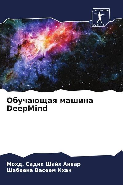 Produktbild: Obucha&uuml;schaq mashina DeepMind