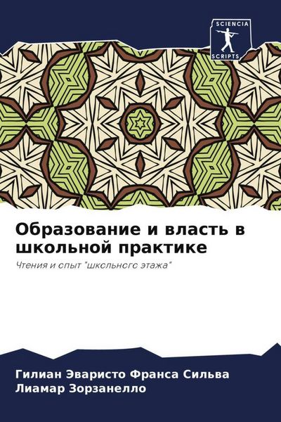 Produktbild: Obrazowanie i wlast' w shkol'noj praktike