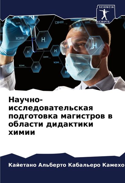 Produktbild: Nauchno-issledowatel'skaq podgotowka magistrow w oblasti didaktiki himii