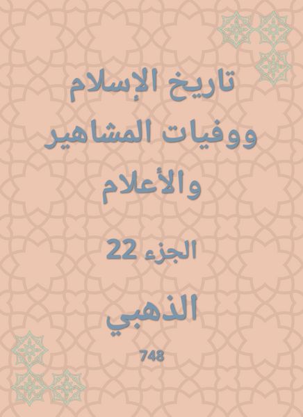 Produktbild: History of Islam and the deaths of celebrities and flags