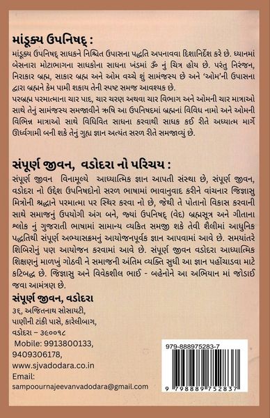 Produktbild: Mandukya Upanishad / માંડૂક્ય ઉપનિષદ