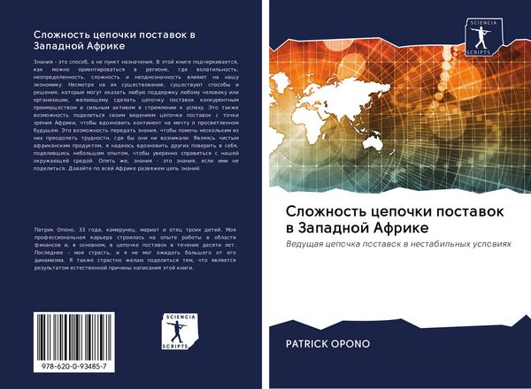 Produktbild: Slozhnost' cepochki postawok w Zapadnoj Afrike