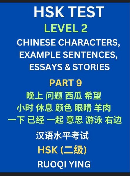 Produktbild: HSK Test Level 2 (Part 9)- Chinese Characters, Example Sentences, Essays & Stories- Self-learn Mandarin Chinese Characters for Hanyu Shuiping Kaoshi (HSK1), Easy Lessons for Beginners, Short Stories Reading Practice, Simplified Characters, Pinyin & Englis
