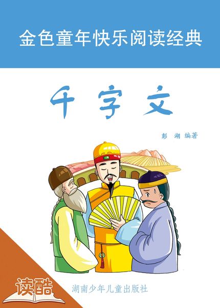 Produktbild: Thousand-Character Classic (Ducool Children Sinology Enlightenment Edition)