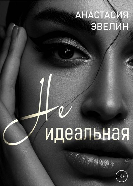 Produktbild: Neidealnaya