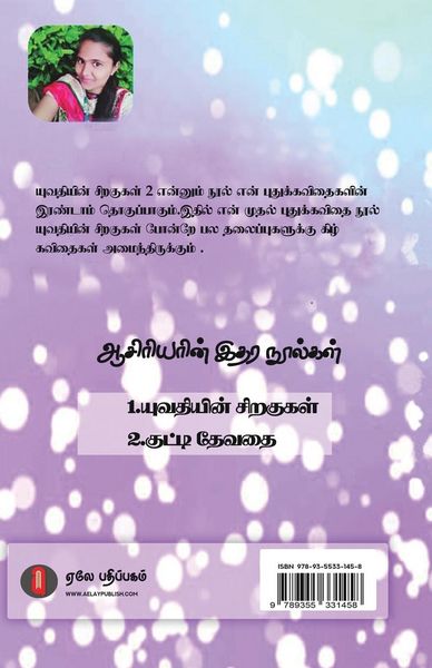 Produktbild: Yuvathiyin siragugal 2