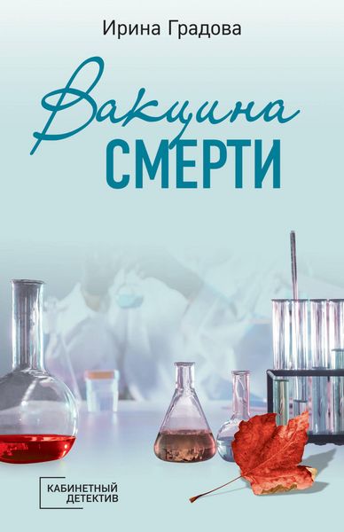 Produktbild: Vaktsina smerti
