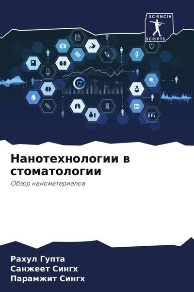 Produktbild: Nanotehnologii w stomatologii