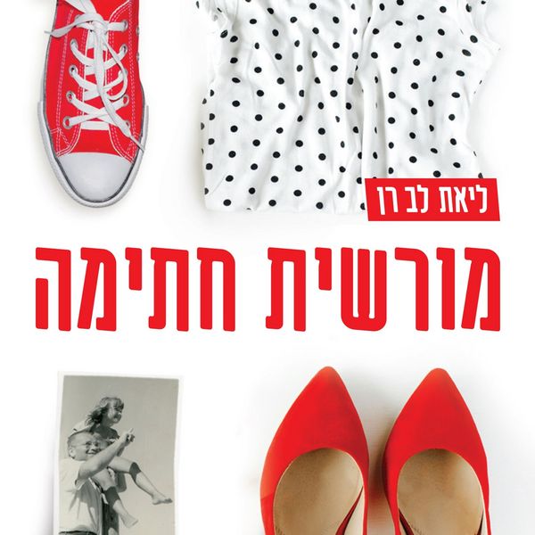 Produktbild: מורשית חתימה