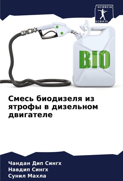 Produktbild: Smes' biodizelq iz qtrofy w dizel'nom dwigatele